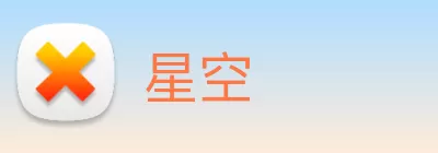 星空 logo